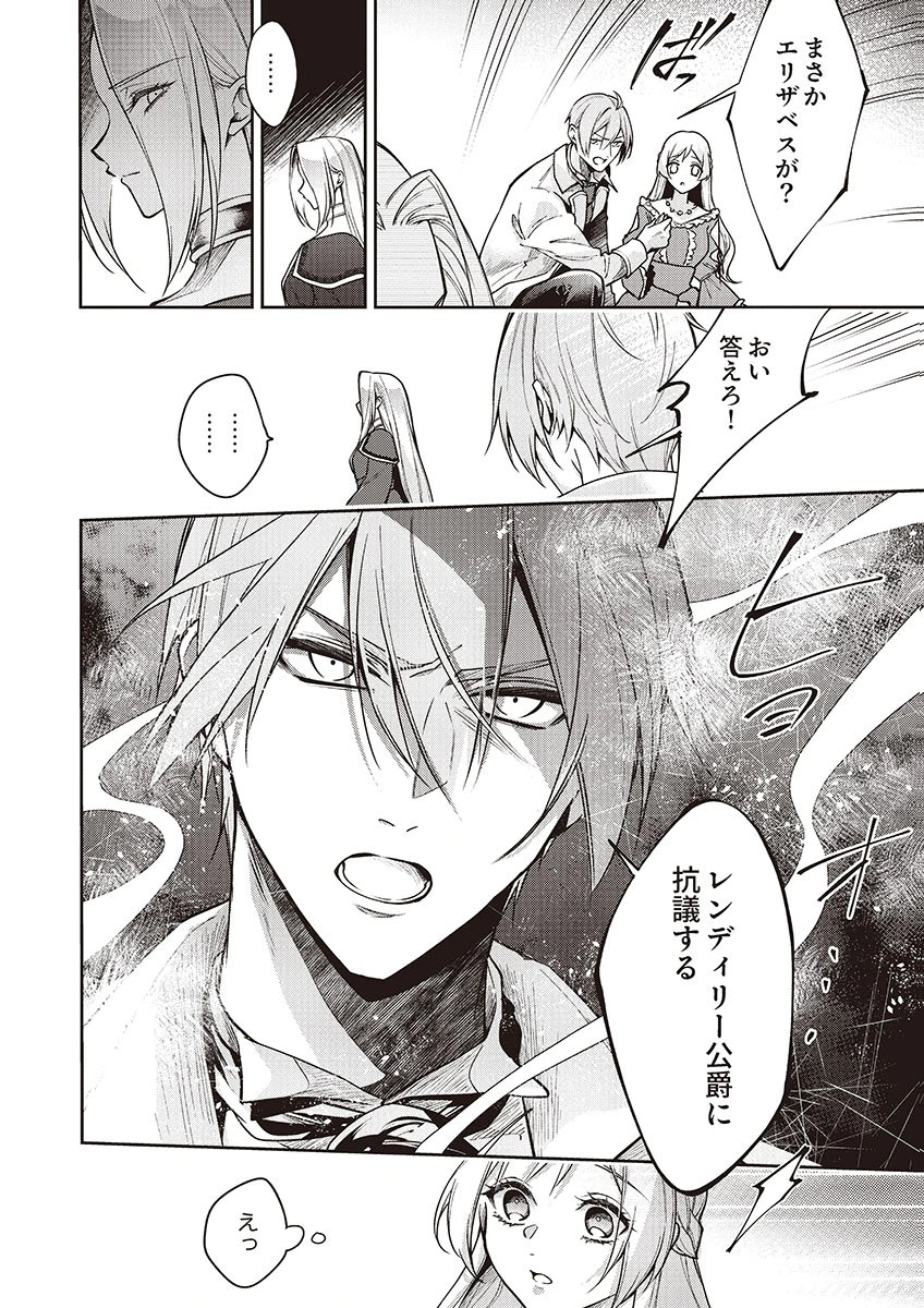 Migawari Reijou wo Sukutta no wa Reikoku Mujihi na Koori no Ouji no Ai deshita Chapter 13 26ページ