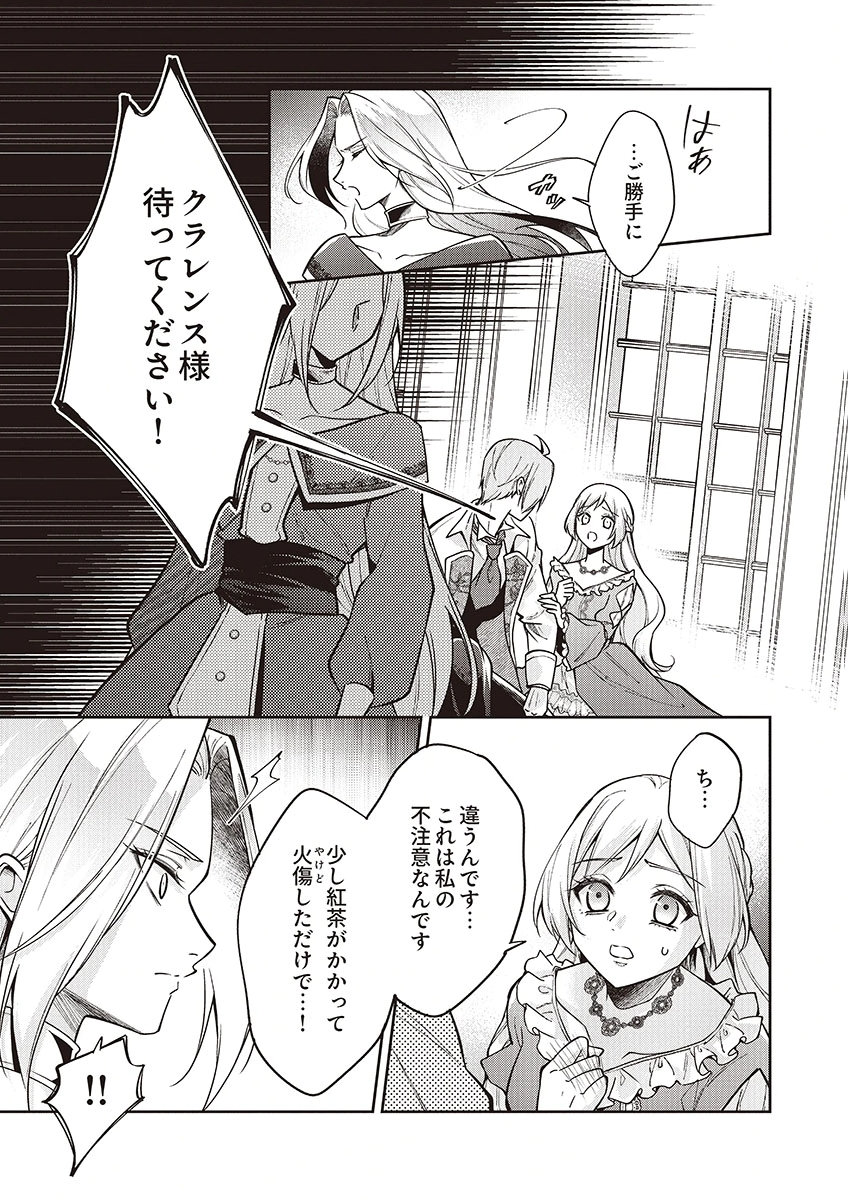 Migawari Reijou wo Sukutta no wa Reikoku Mujihi na Koori no Ouji no Ai deshita Chapter 13 27ページ