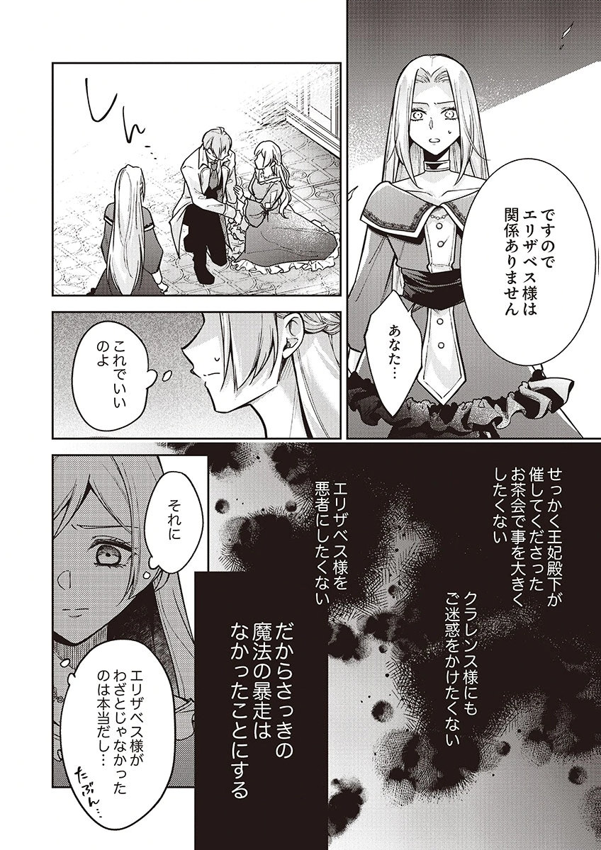 Migawari Reijou wo Sukutta no wa Reikoku Mujihi na Koori no Ouji no Ai deshita Chapter 13 28ページ