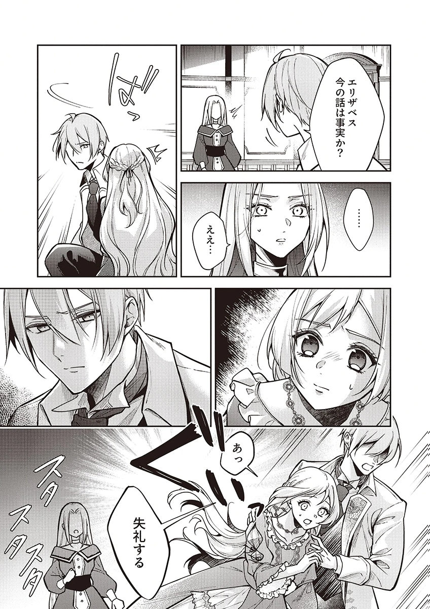 Migawari Reijou wo Sukutta no wa Reikoku Mujihi na Koori no Ouji no Ai deshita Chapter 13 29ページ