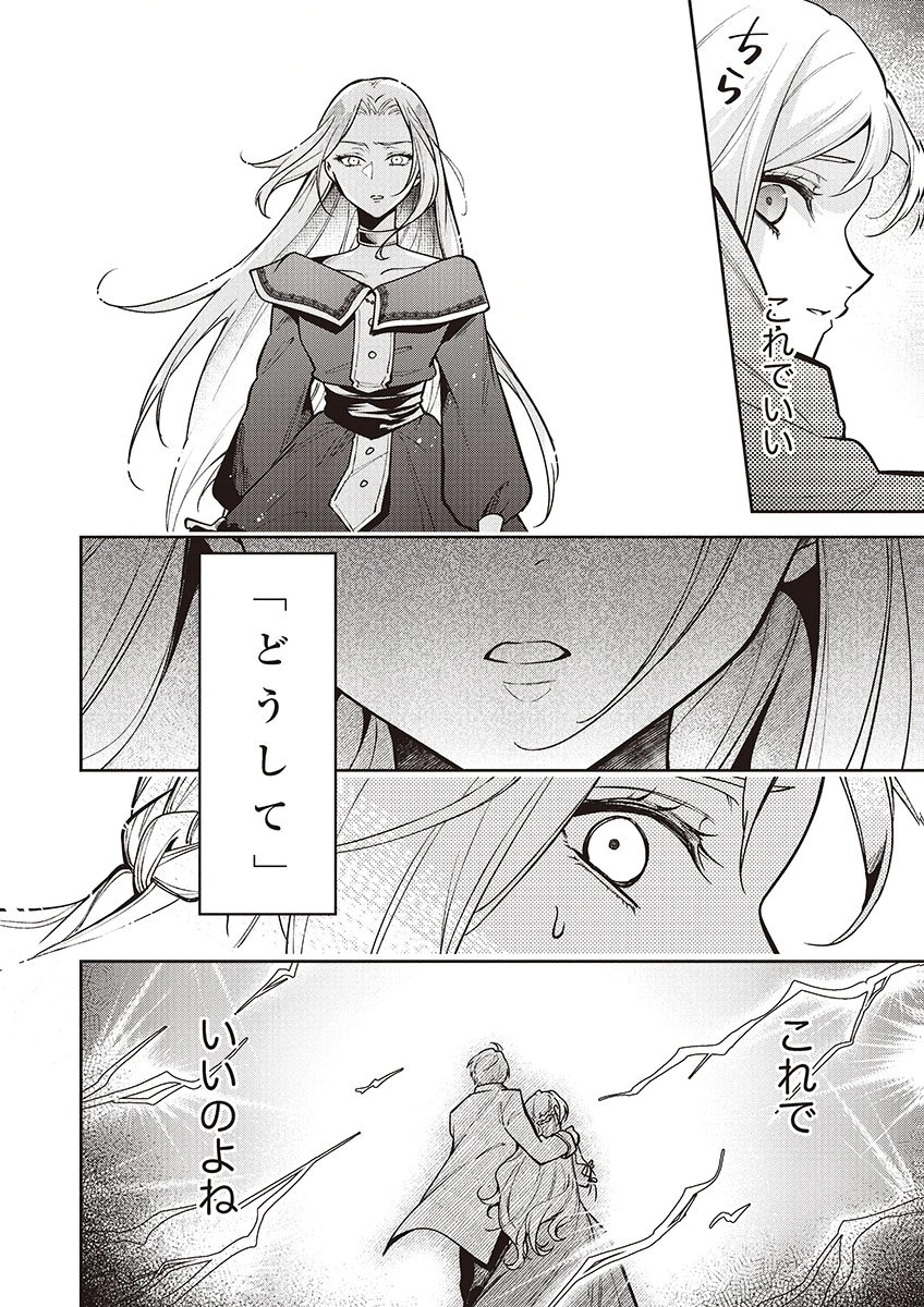 Migawari Reijou wo Sukutta no wa Reikoku Mujihi na Koori no Ouji no Ai deshita Chapter 13 30ページ