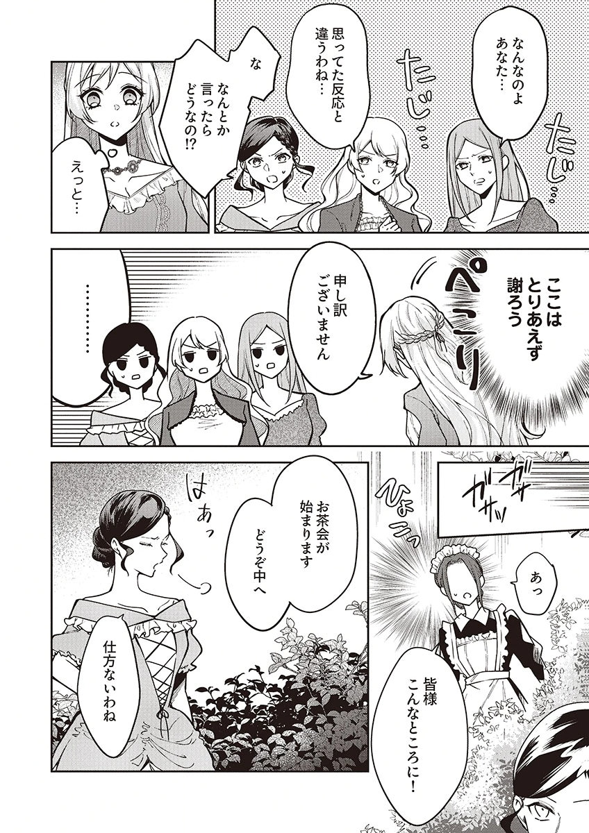Migawari Reijou wo Sukutta no wa Reikoku Mujihi na Koori no Ouji no Ai deshita Chapter 13 4ページ