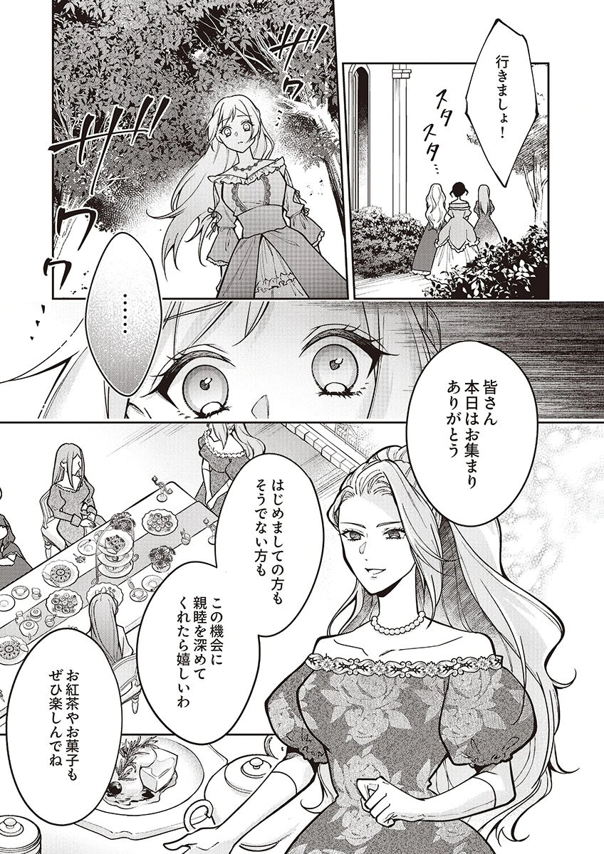 Migawari Reijou wo Sukutta no wa Reikoku Mujihi na Koori no Ouji no Ai deshita Chapter 13 5ページ