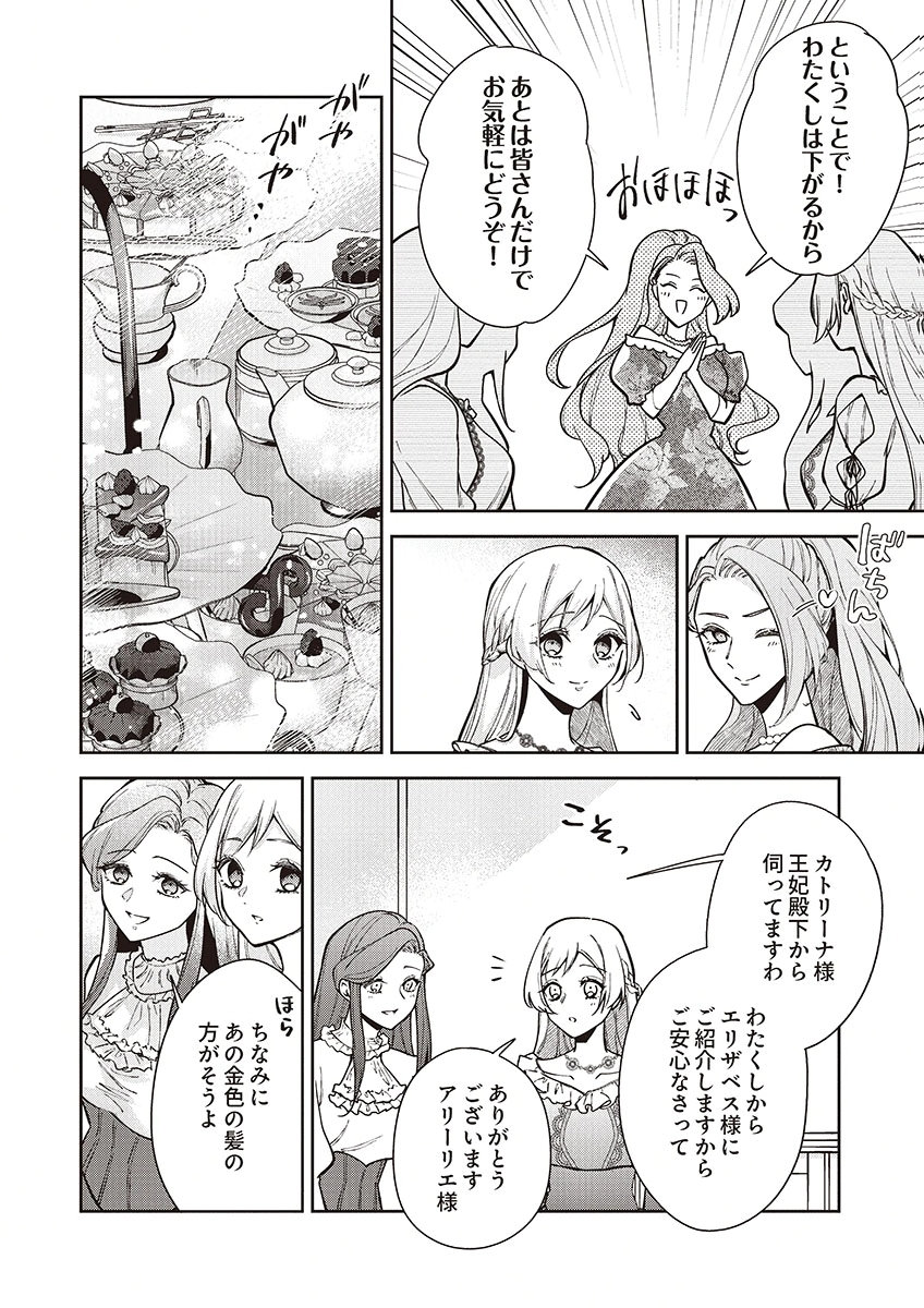 Migawari Reijou wo Sukutta no wa Reikoku Mujihi na Koori no Ouji no Ai deshita Chapter 13 6ページ
