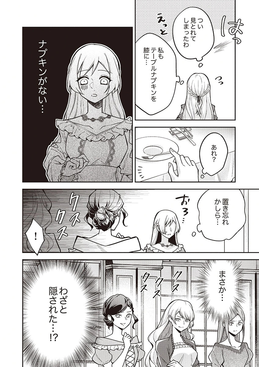 Migawari Reijou wo Sukutta no wa Reikoku Mujihi na Koori no Ouji no Ai deshita Chapter 13 8ページ