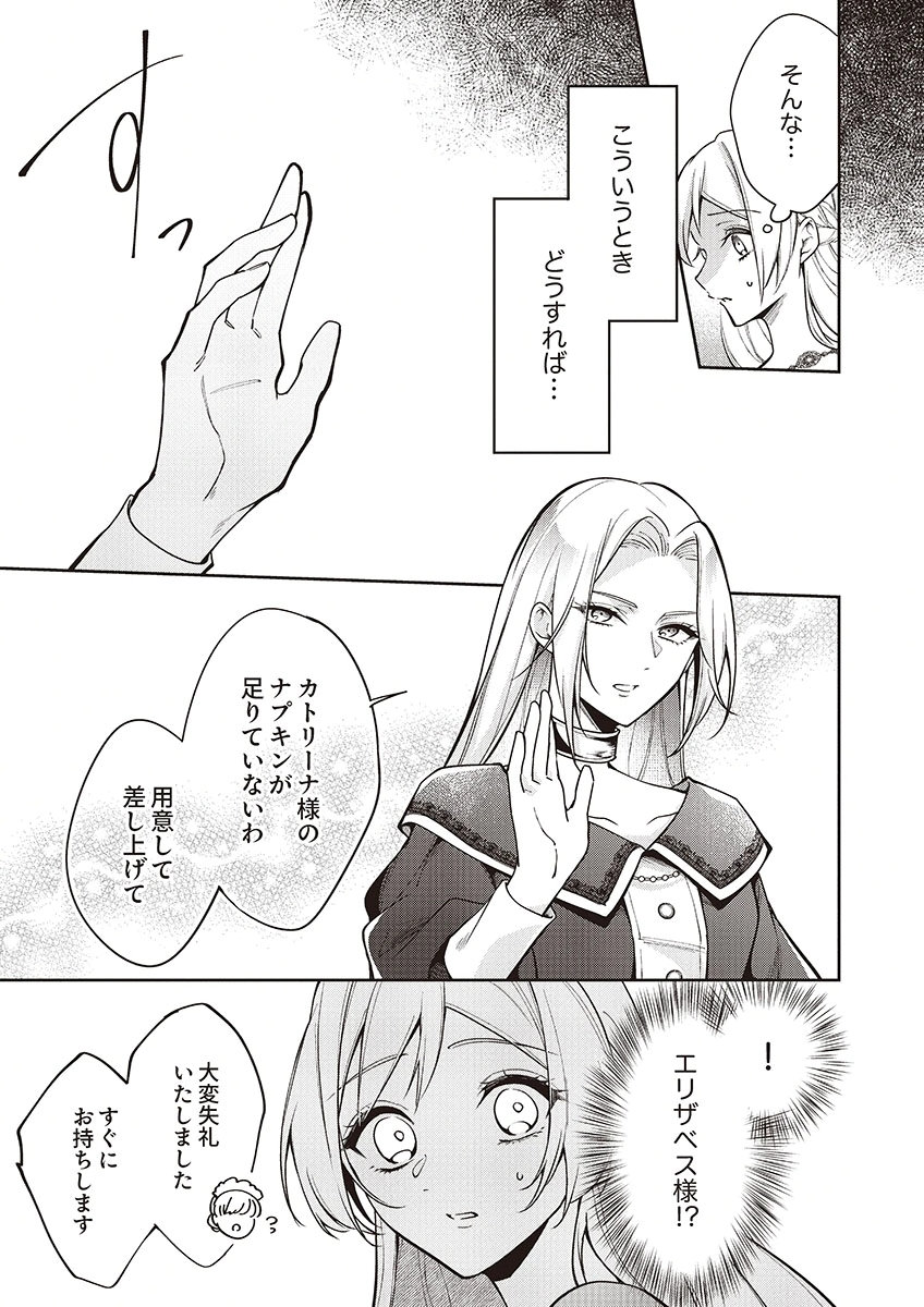 Migawari Reijou wo Sukutta no wa Reikoku Mujihi na Koori no Ouji no Ai deshita Chapter 13 9ページ