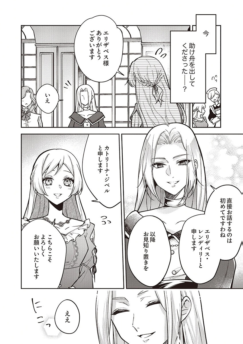 Migawari Reijou wo Sukutta no wa Reikoku Mujihi na Koori no Ouji no Ai deshita Chapter 13 10ページ