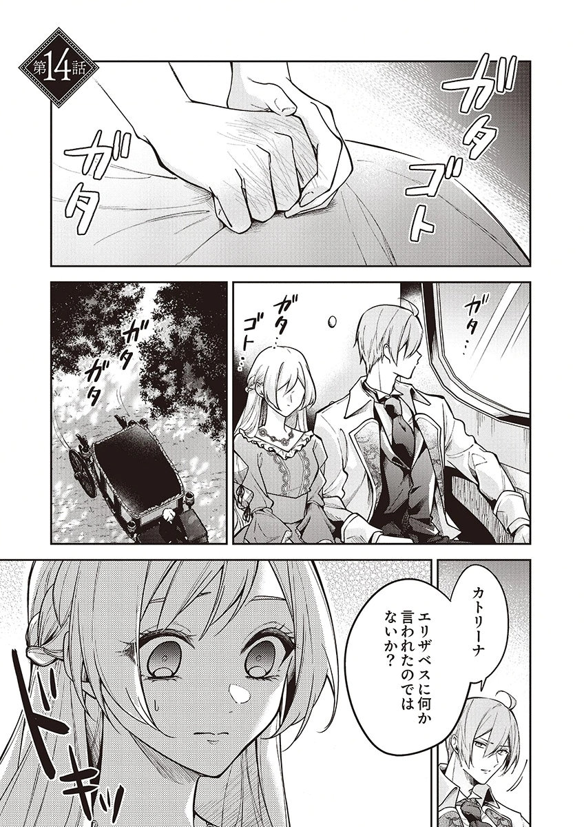 Migawari Reijou wo Sukutta no wa Reikoku Mujihi na Koori no Ouji no Ai deshita Chapter 14 1ページ
