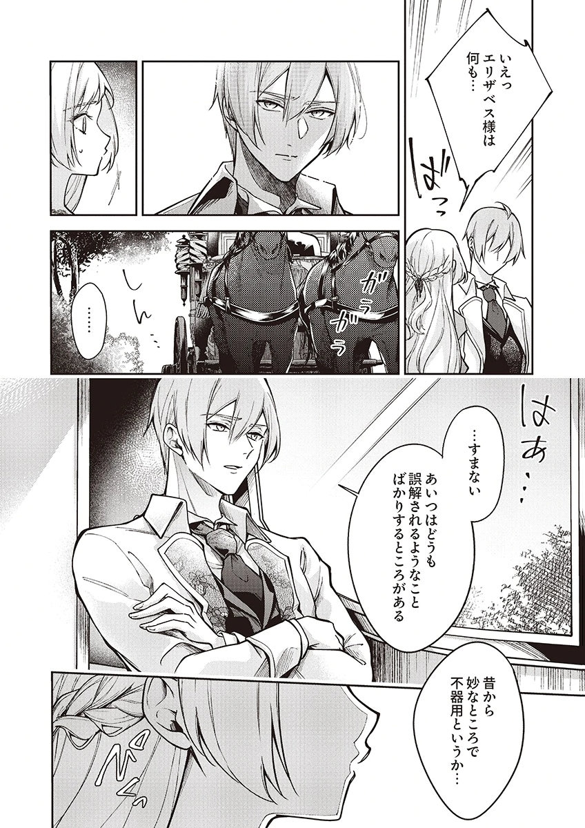 Migawari Reijou wo Sukutta no wa Reikoku Mujihi na Koori no Ouji no Ai deshita Chapter 14 2ページ