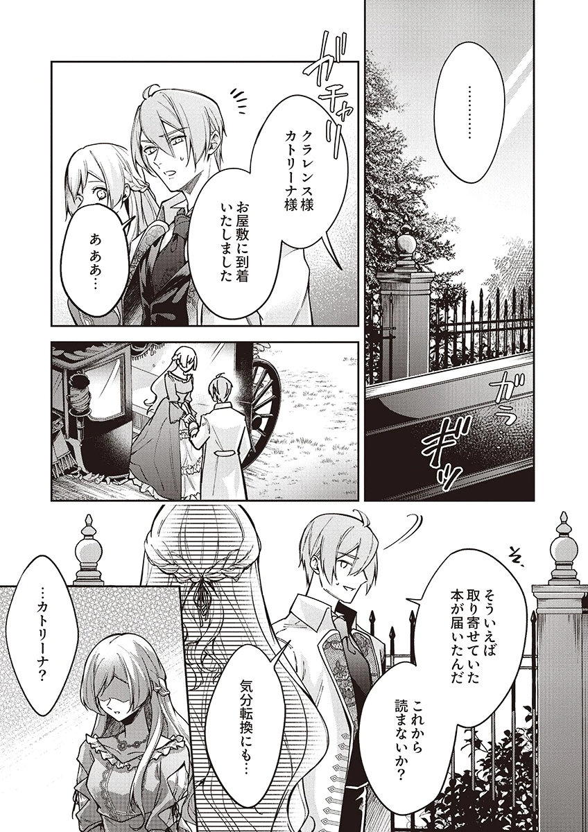 Migawari Reijou wo Sukutta no wa Reikoku Mujihi na Koori no Ouji no Ai deshita Chapter 14 11ページ