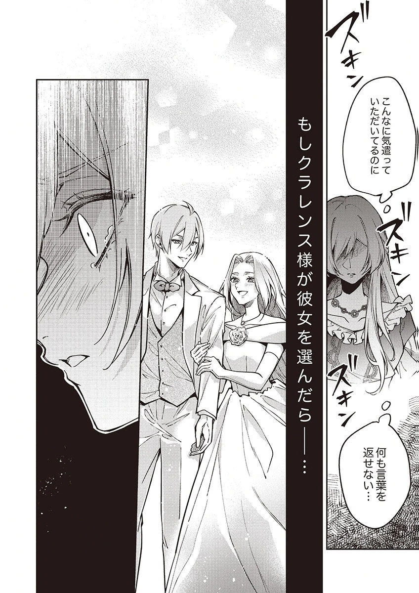 Migawari Reijou wo Sukutta no wa Reikoku Mujihi na Koori no Ouji no Ai deshita Chapter 14 12ページ