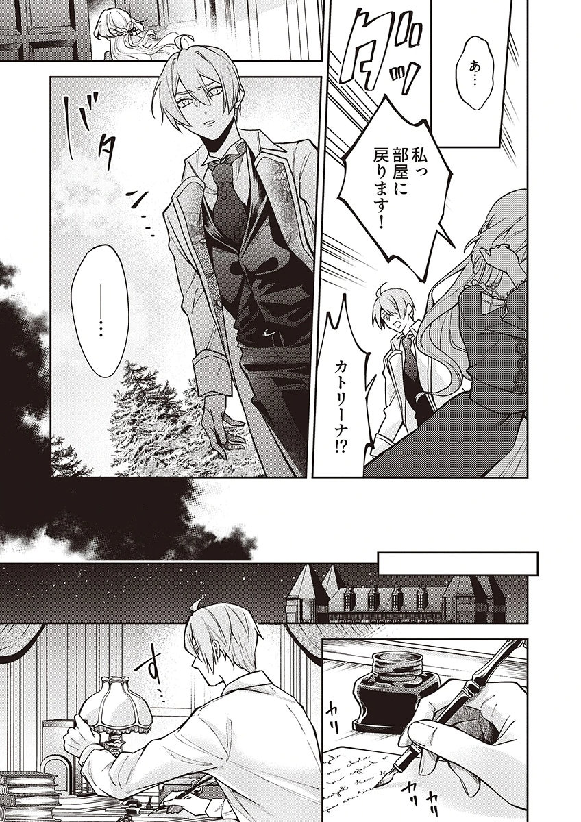 Migawari Reijou wo Sukutta no wa Reikoku Mujihi na Koori no Ouji no Ai deshita Chapter 14 13ページ