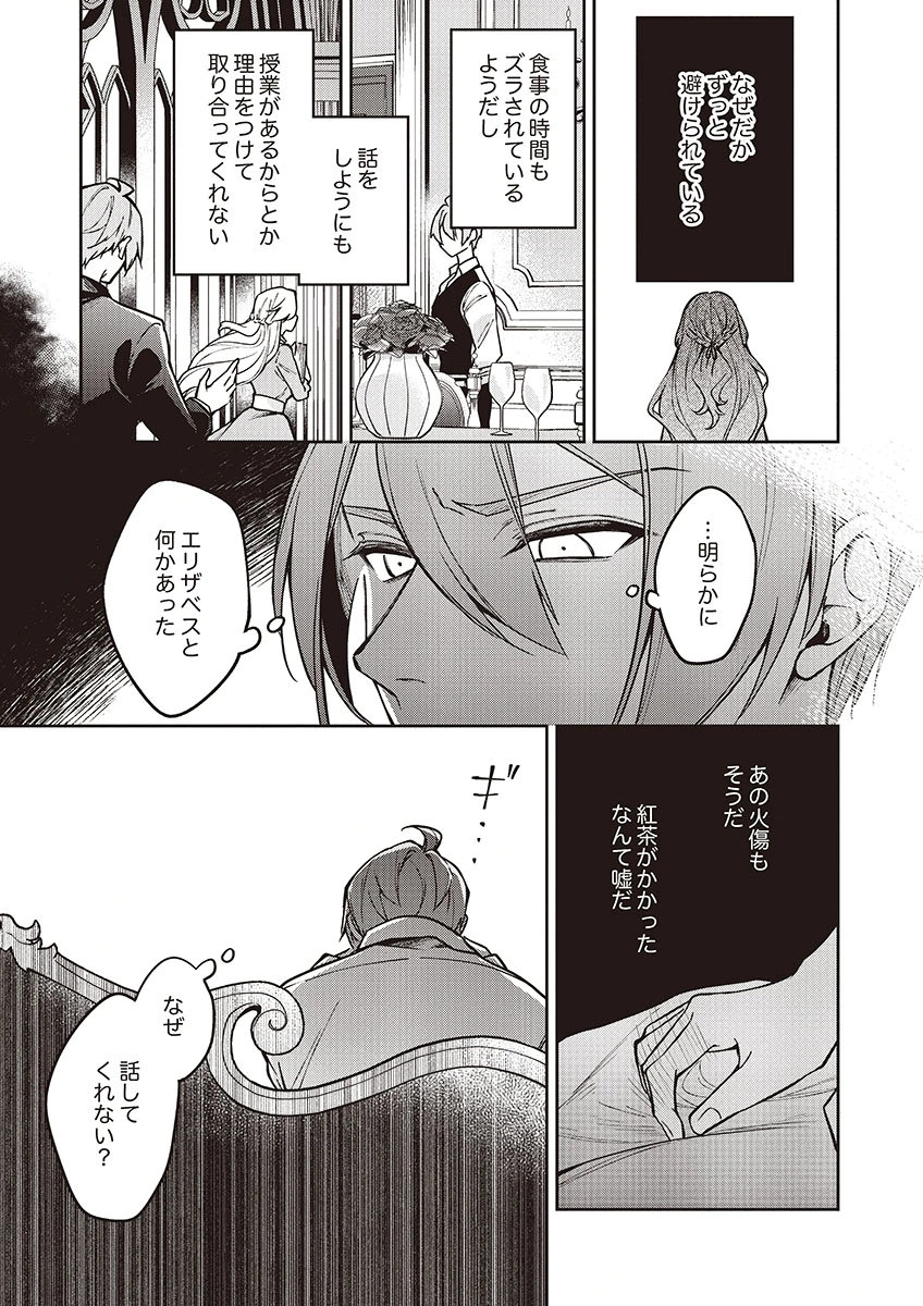 Migawari Reijou wo Sukutta no wa Reikoku Mujihi na Koori no Ouji no Ai deshita Chapter 14 15ページ