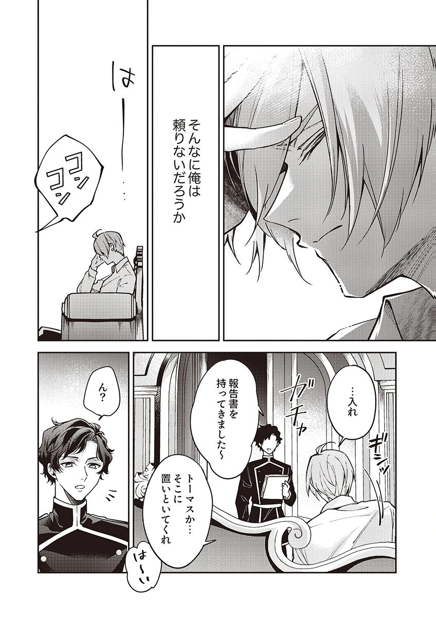 Migawari Reijou wo Sukutta no wa Reikoku Mujihi na Koori no Ouji no Ai deshita Chapter 14 16ページ