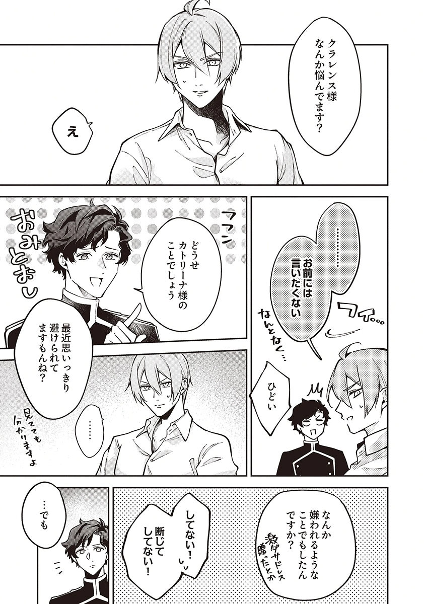 Migawari Reijou wo Sukutta no wa Reikoku Mujihi na Koori no Ouji no Ai deshita Chapter 14 17ページ