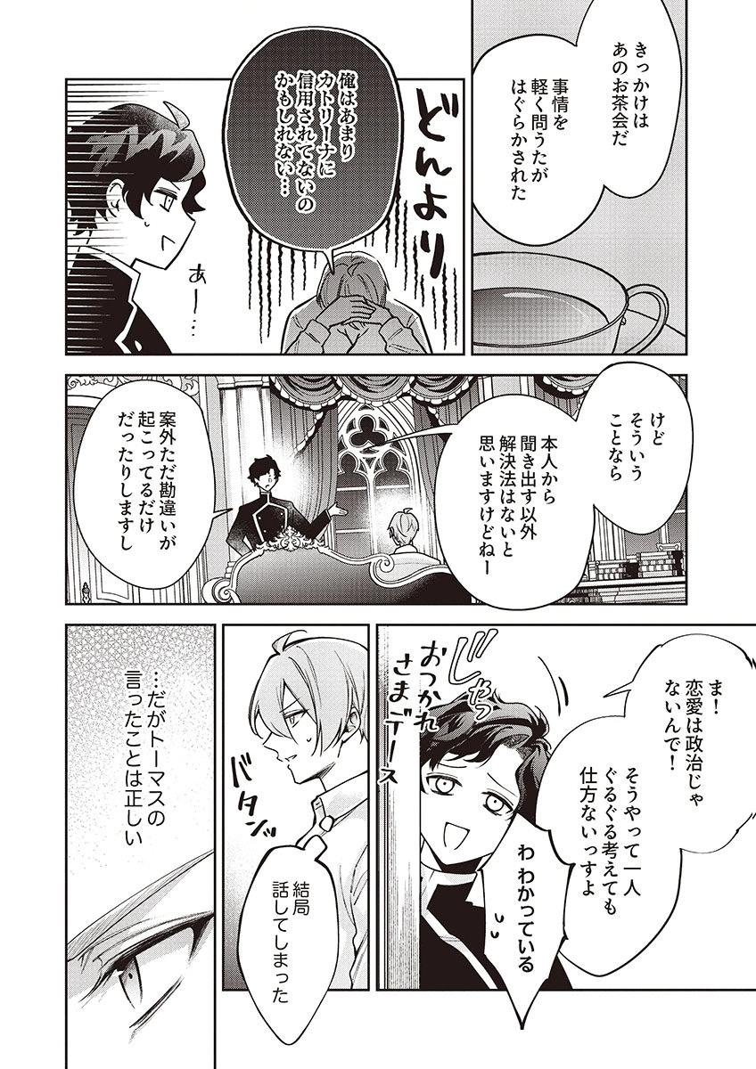 Migawari Reijou wo Sukutta no wa Reikoku Mujihi na Koori no Ouji no Ai deshita Chapter 14 18ページ