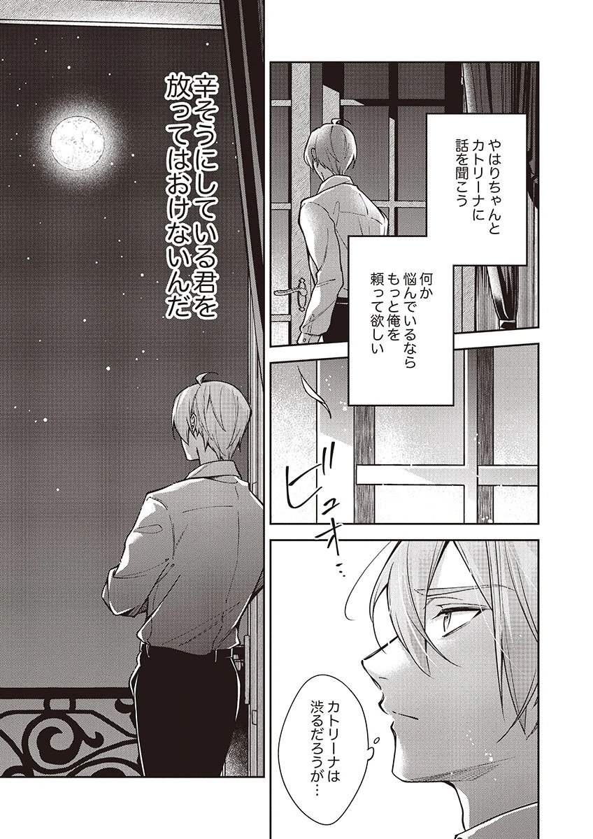 Migawari Reijou wo Sukutta no wa Reikoku Mujihi na Koori no Ouji no Ai deshita Chapter 14 19ページ