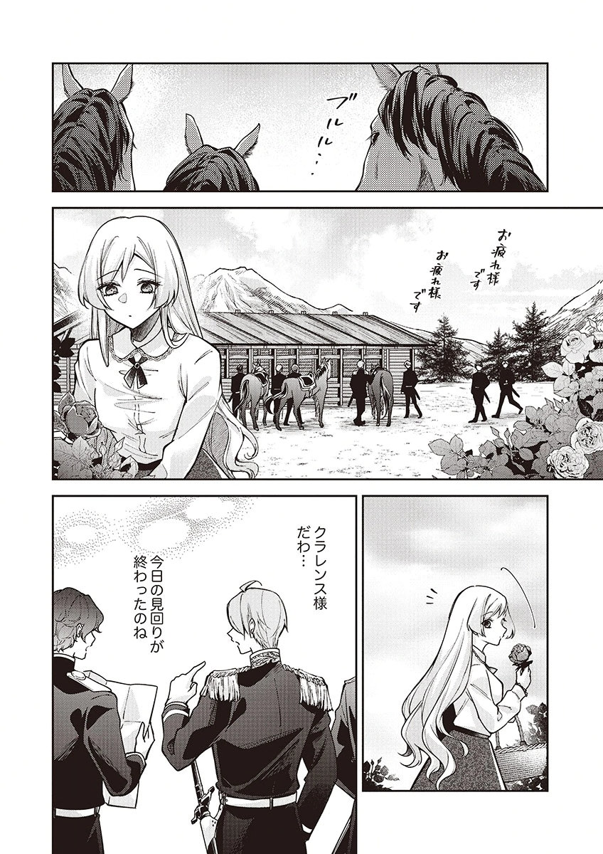 Migawari Reijou wo Sukutta no wa Reikoku Mujihi na Koori no Ouji no Ai deshita Chapter 14 20ページ