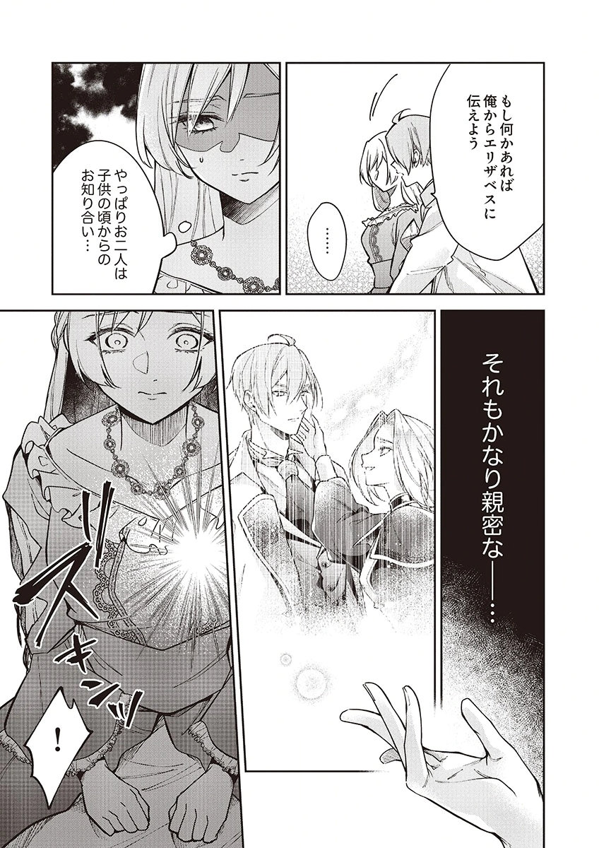 Migawari Reijou wo Sukutta no wa Reikoku Mujihi na Koori no Ouji no Ai deshita Chapter 14 3ページ