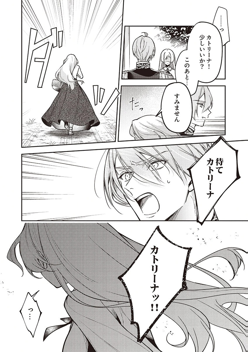 Migawari Reijou wo Sukutta no wa Reikoku Mujihi na Koori no Ouji no Ai deshita Chapter 14 22ページ
