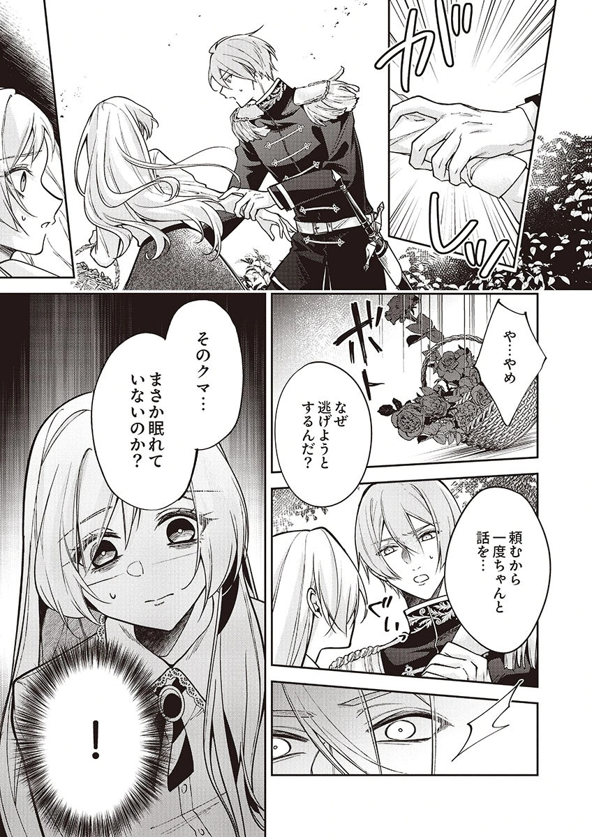 Migawari Reijou wo Sukutta no wa Reikoku Mujihi na Koori no Ouji no Ai deshita Chapter 14 23ページ