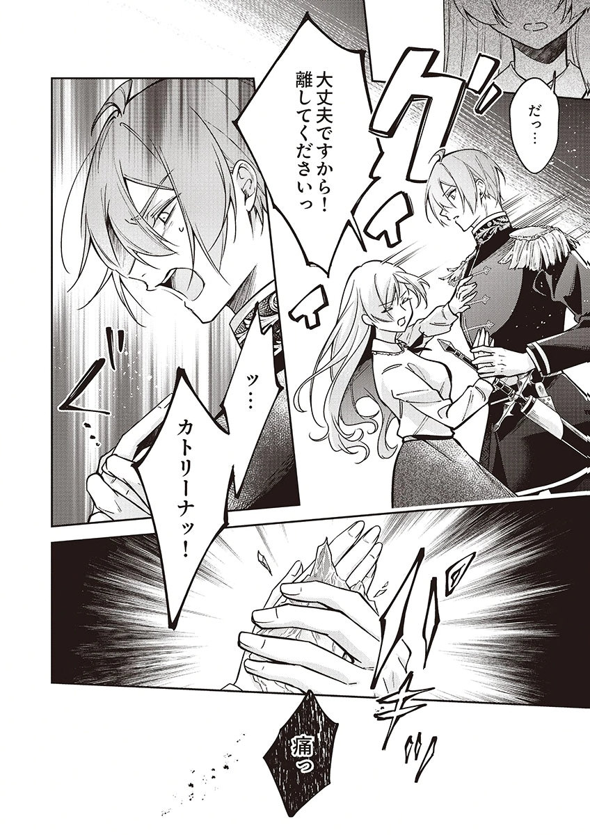 Migawari Reijou wo Sukutta no wa Reikoku Mujihi na Koori no Ouji no Ai deshita Chapter 14 24ページ