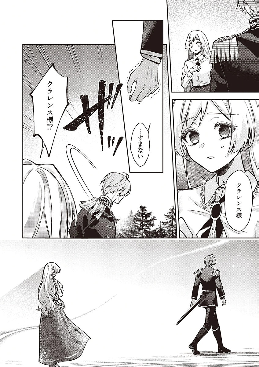 Migawari Reijou wo Sukutta no wa Reikoku Mujihi na Koori no Ouji no Ai deshita Chapter 14 26ページ