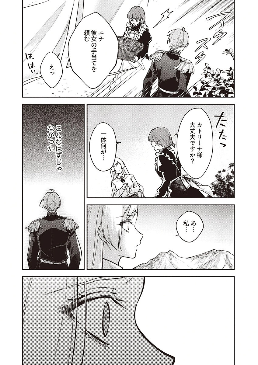 Migawari Reijou wo Sukutta no wa Reikoku Mujihi na Koori no Ouji no Ai deshita Chapter 14 27ページ
