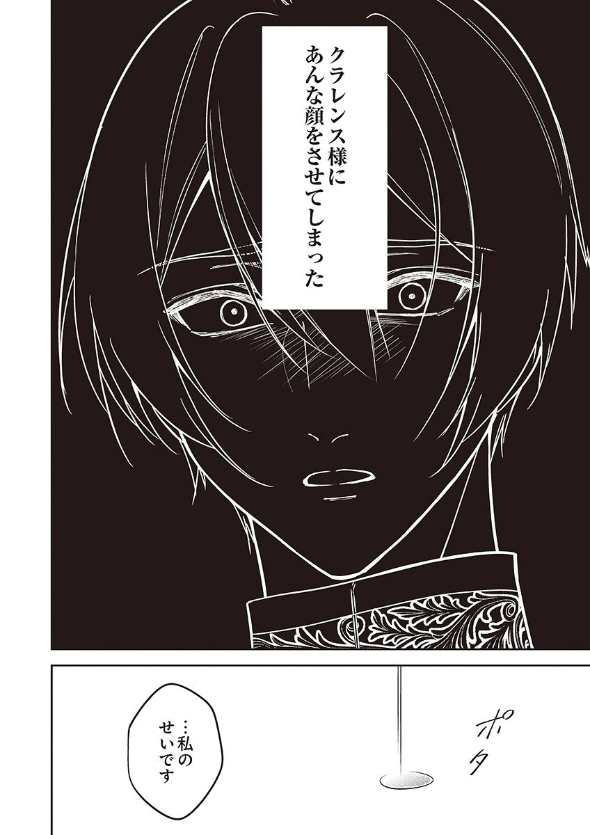 Migawari Reijou wo Sukutta no wa Reikoku Mujihi na Koori no Ouji no Ai deshita Chapter 14 28ページ