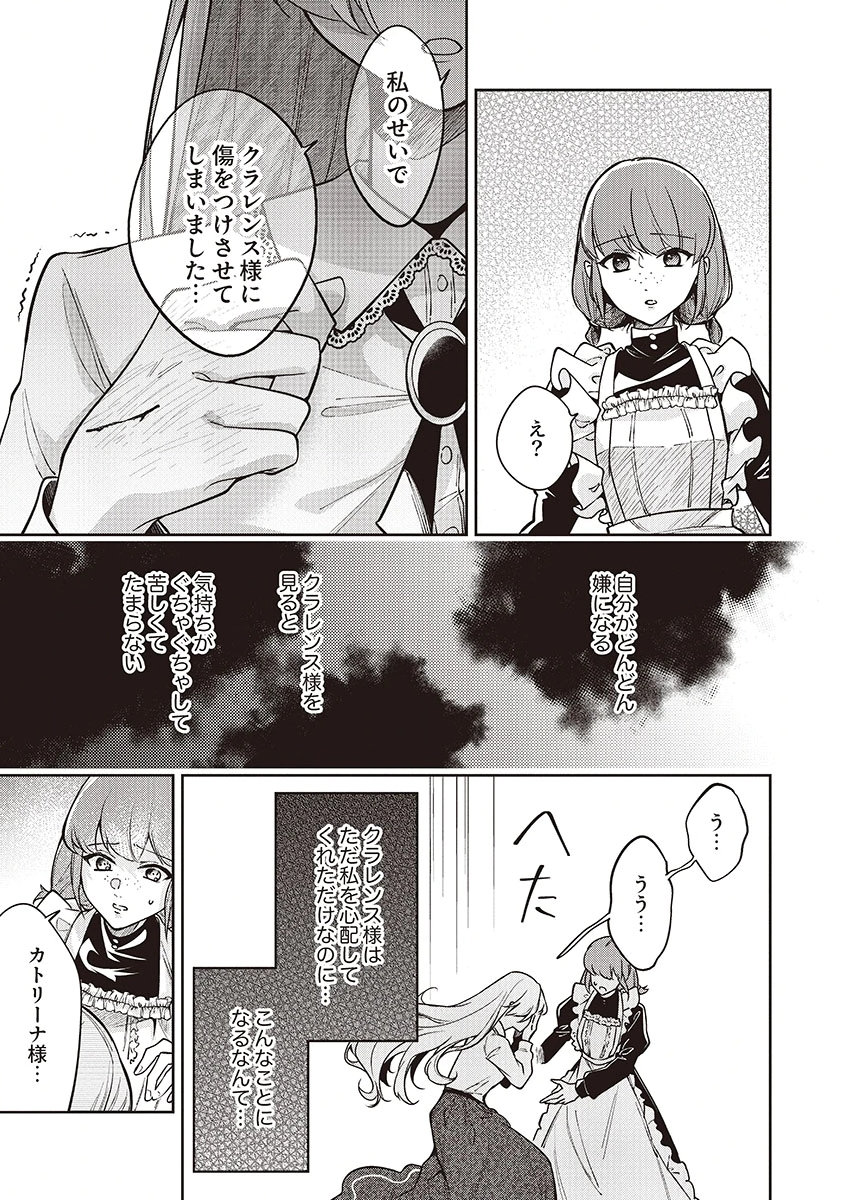 Migawari Reijou wo Sukutta no wa Reikoku Mujihi na Koori no Ouji no Ai deshita Chapter 14 29ページ