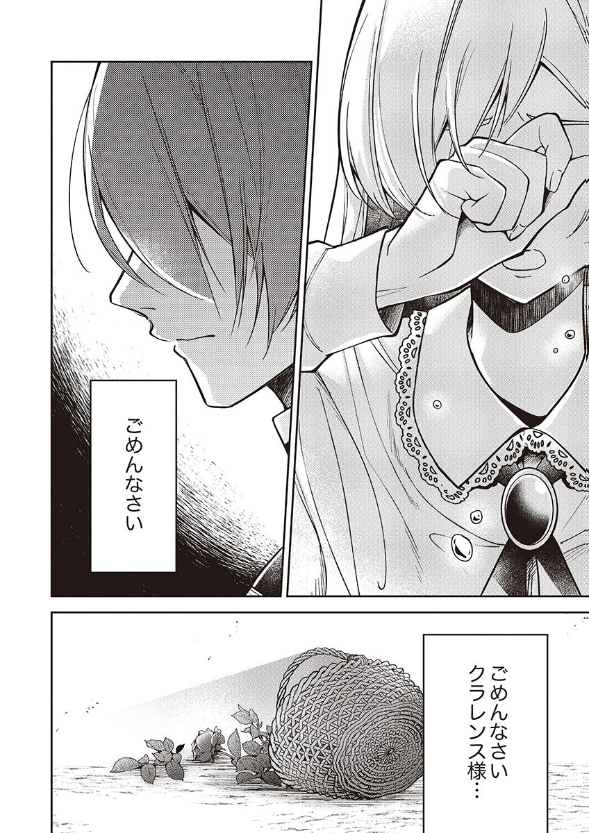 Migawari Reijou wo Sukutta no wa Reikoku Mujihi na Koori no Ouji no Ai deshita Chapter 14 30ページ