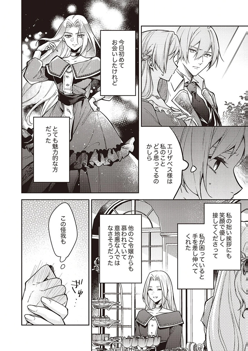 Migawari Reijou wo Sukutta no wa Reikoku Mujihi na Koori no Ouji no Ai deshita Chapter 14 4ページ