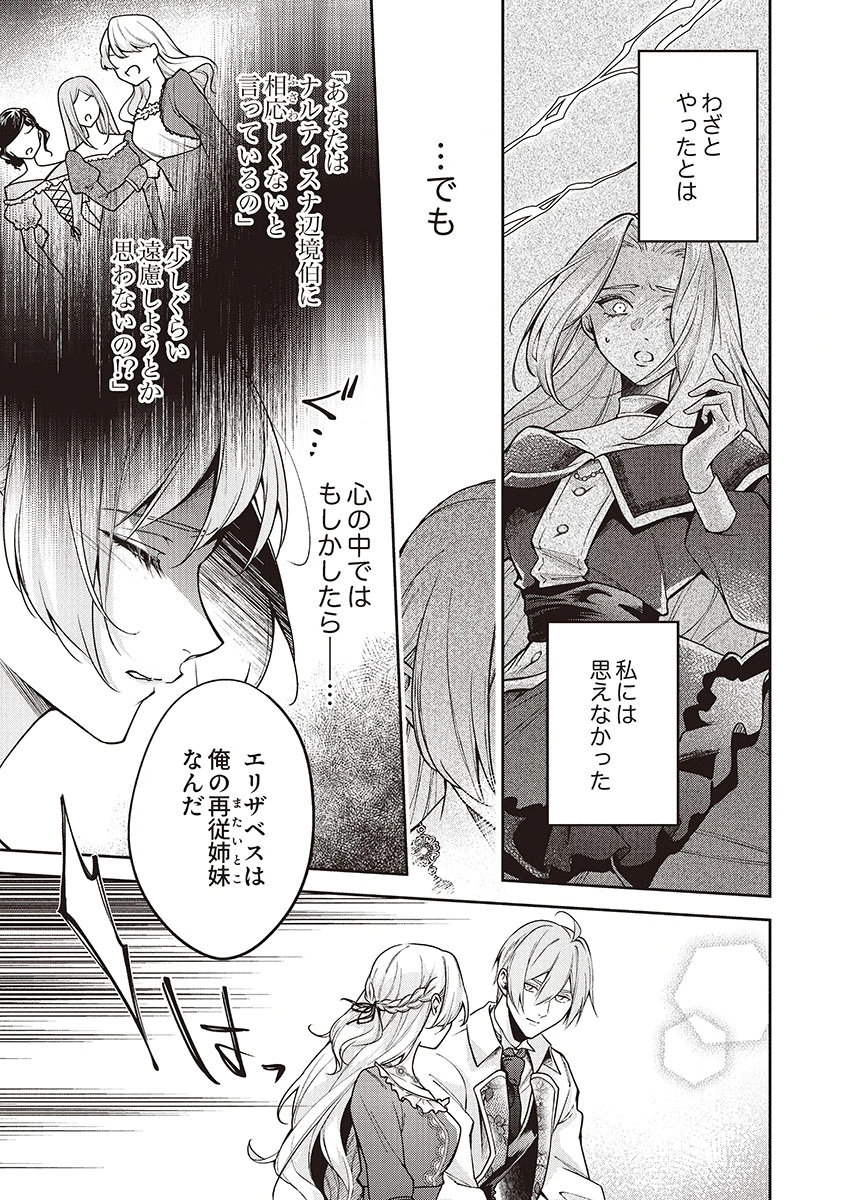Migawari Reijou wo Sukutta no wa Reikoku Mujihi na Koori no Ouji no Ai deshita Chapter 14 5ページ
