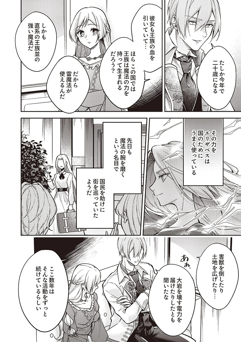 Migawari Reijou wo Sukutta no wa Reikoku Mujihi na Koori no Ouji no Ai deshita Chapter 14 6ページ