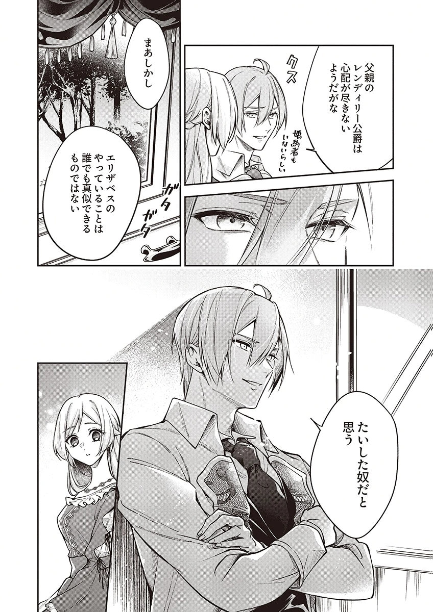 Migawari Reijou wo Sukutta no wa Reikoku Mujihi na Koori no Ouji no Ai deshita Chapter 14 7ページ