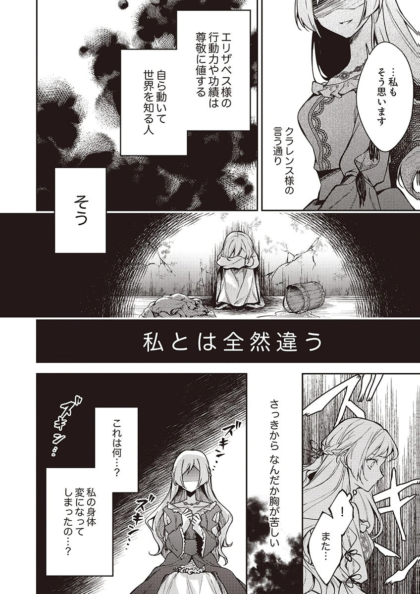 Migawari Reijou wo Sukutta no wa Reikoku Mujihi na Koori no Ouji no Ai deshita Chapter 14 8ページ