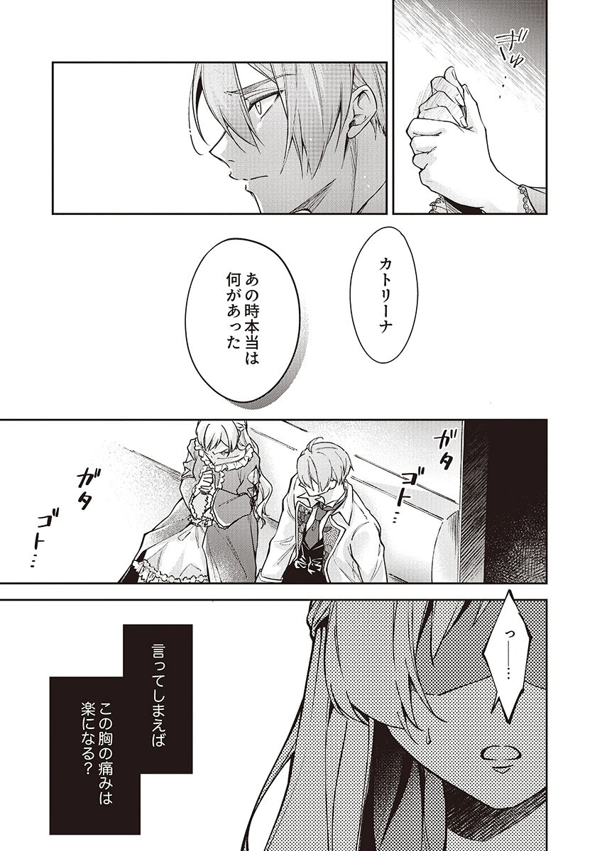 Migawari Reijou wo Sukutta no wa Reikoku Mujihi na Koori no Ouji no Ai deshita Chapter 14 9ページ