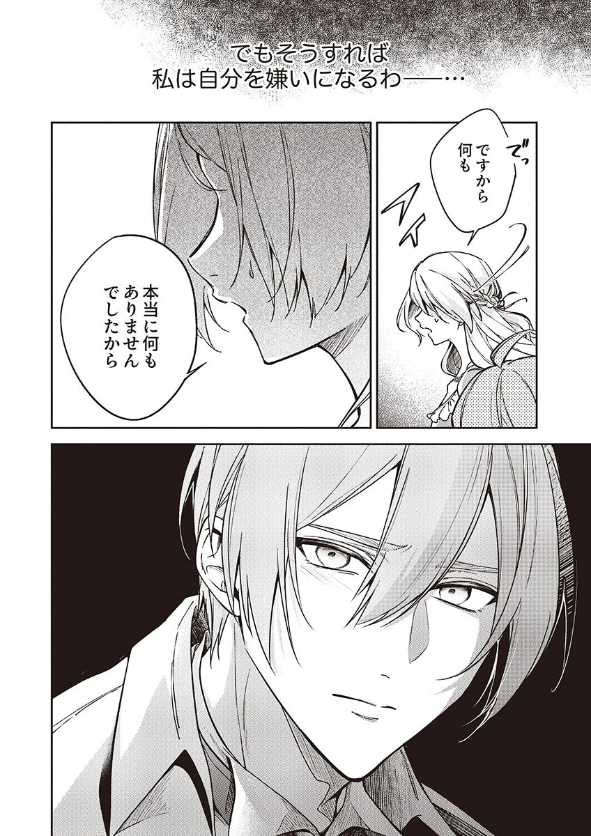 Migawari Reijou wo Sukutta no wa Reikoku Mujihi na Koori no Ouji no Ai deshita Chapter 14 10ページ