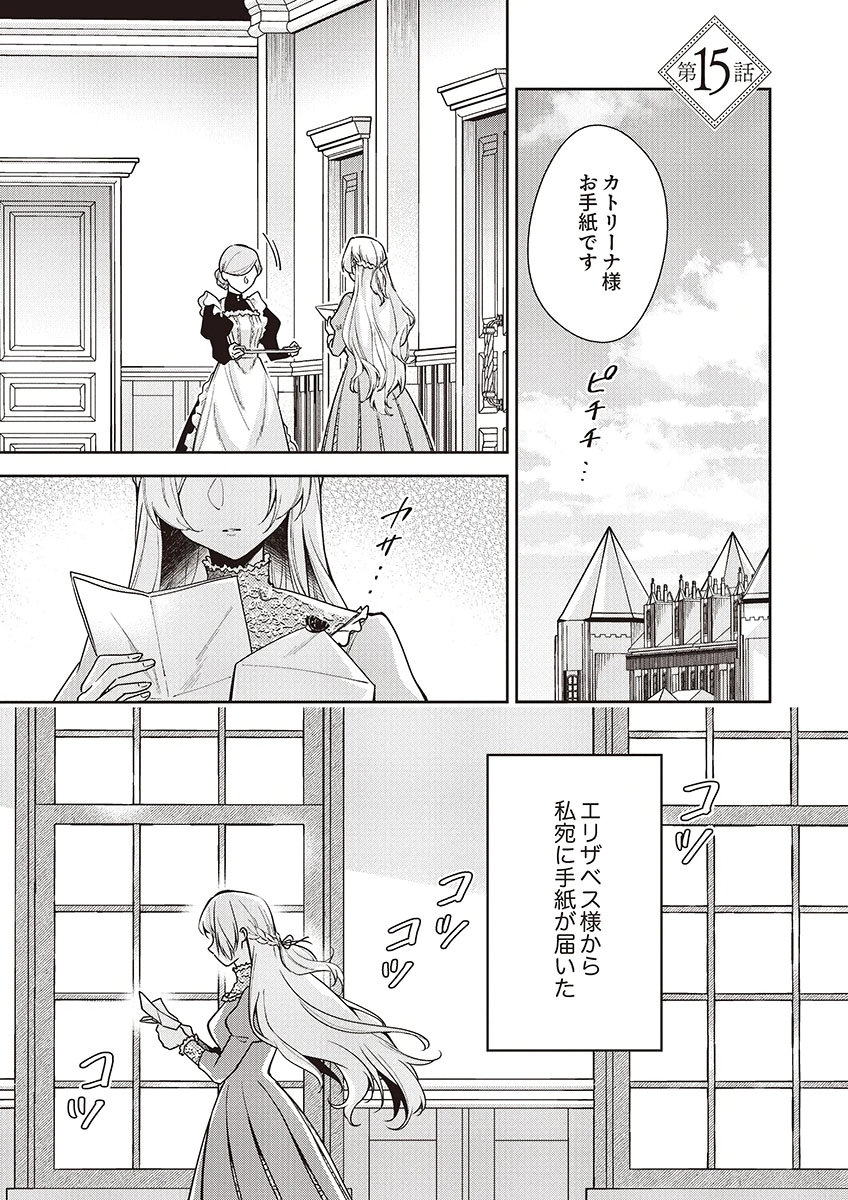 Migawari Reijou wo Sukutta no wa Reikoku Mujihi na Koori no Ouji no Ai deshita Chapter 15 1ページ