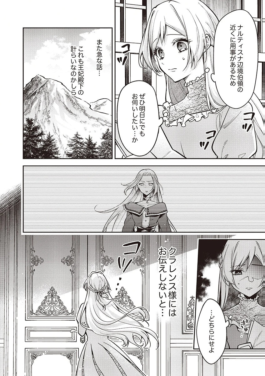 Migawari Reijou wo Sukutta no wa Reikoku Mujihi na Koori no Ouji no Ai deshita Chapter 15 2ページ