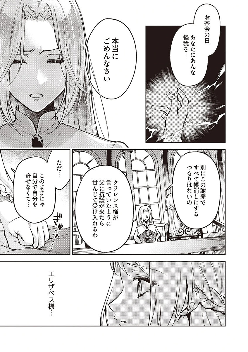 Migawari Reijou wo Sukutta no wa Reikoku Mujihi na Koori no Ouji no Ai deshita Chapter 15 11ページ