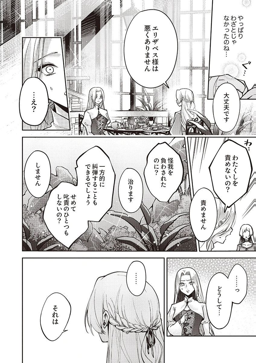 Migawari Reijou wo Sukutta no wa Reikoku Mujihi na Koori no Ouji no Ai deshita Chapter 15 12ページ