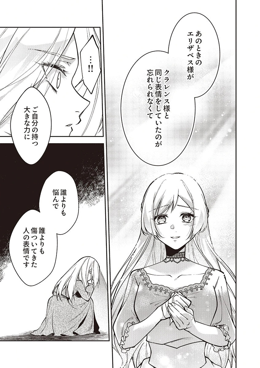 Migawari Reijou wo Sukutta no wa Reikoku Mujihi na Koori no Ouji no Ai deshita Chapter 15 13ページ