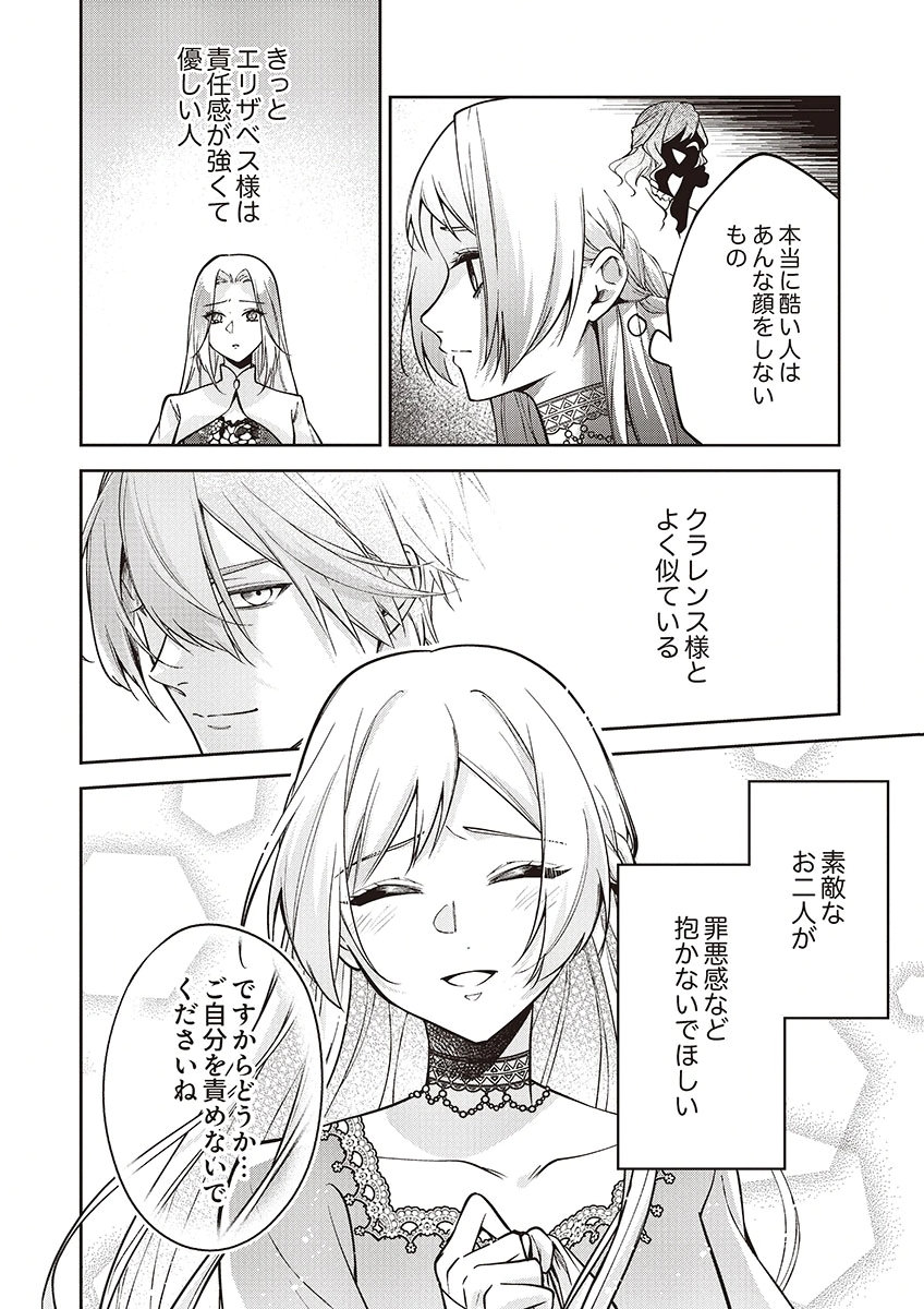 Migawari Reijou wo Sukutta no wa Reikoku Mujihi na Koori no Ouji no Ai deshita Chapter 15 14ページ