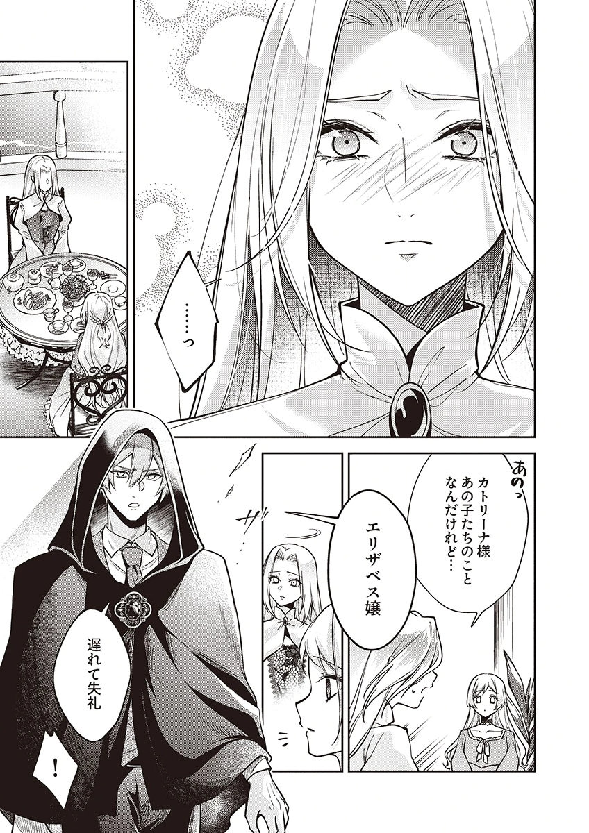 Migawari Reijou wo Sukutta no wa Reikoku Mujihi na Koori no Ouji no Ai deshita Chapter 15 15ページ