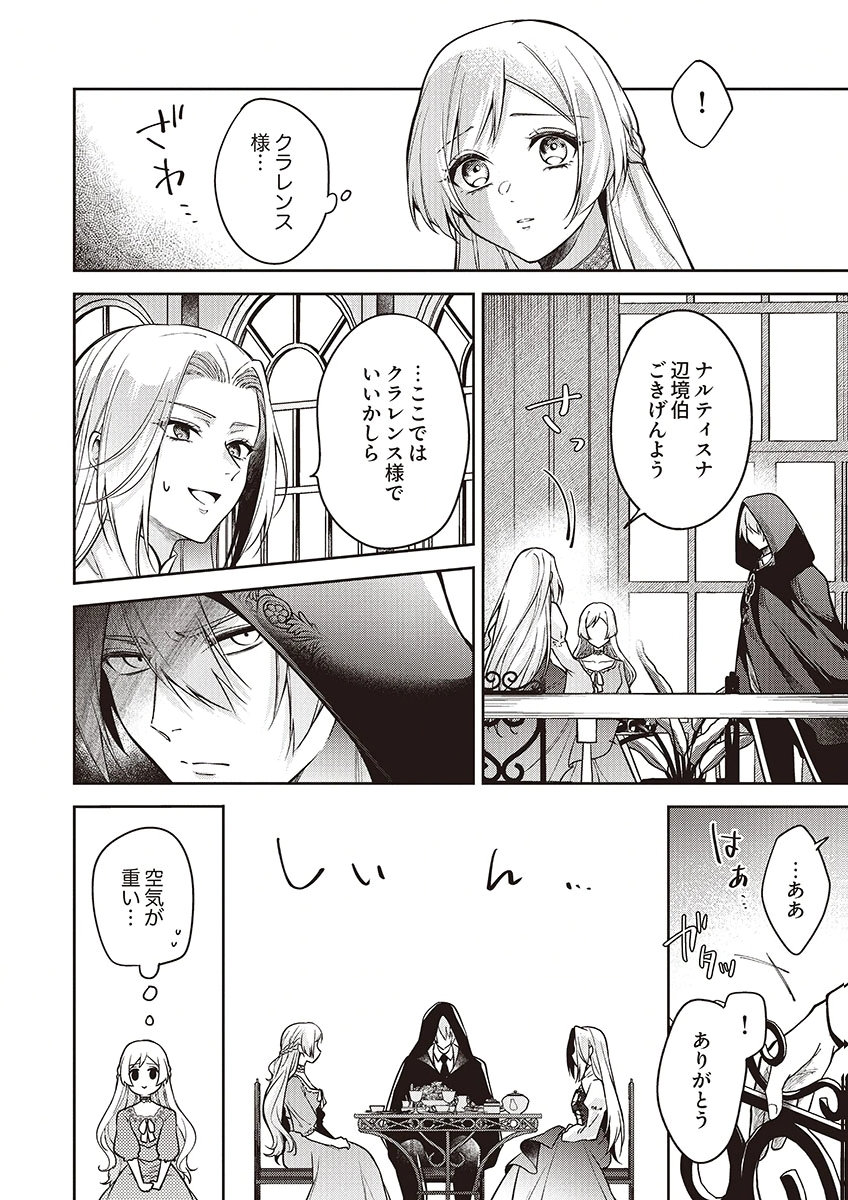Migawari Reijou wo Sukutta no wa Reikoku Mujihi na Koori no Ouji no Ai deshita Chapter 15 16ページ