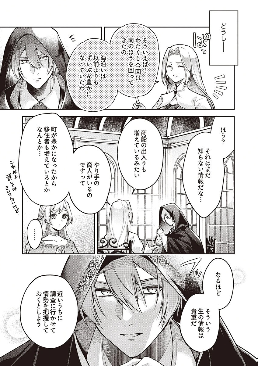 Migawari Reijou wo Sukutta no wa Reikoku Mujihi na Koori no Ouji no Ai deshita Chapter 15 17ページ