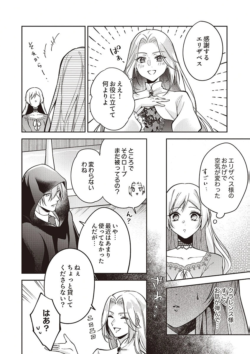 Migawari Reijou wo Sukutta no wa Reikoku Mujihi na Koori no Ouji no Ai deshita Chapter 15 18ページ