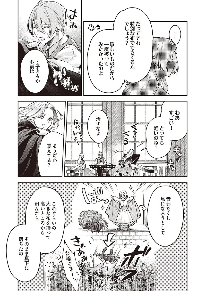 Migawari Reijou wo Sukutta no wa Reikoku Mujihi na Koori no Ouji no Ai deshita Chapter 15 19ページ
