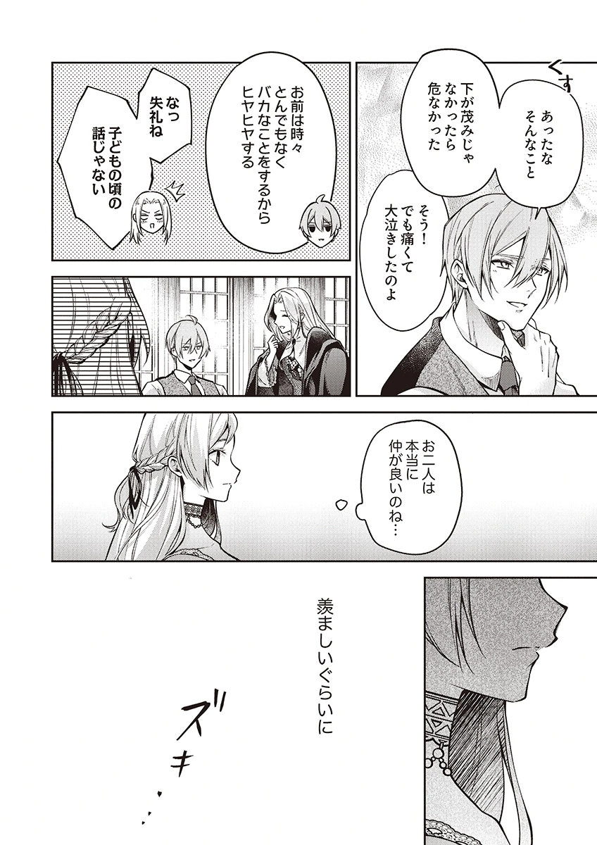Migawari Reijou wo Sukutta no wa Reikoku Mujihi na Koori no Ouji no Ai deshita Chapter 15 20ページ